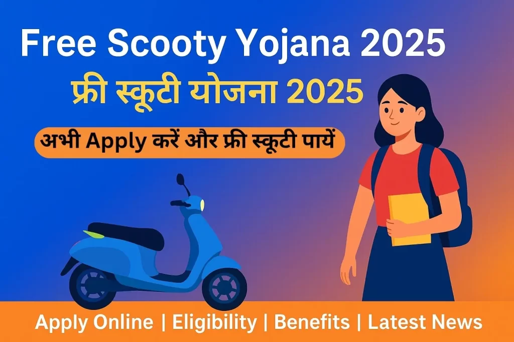 Kali Bai Scooty Yojana List 2025