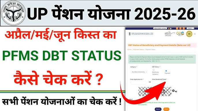 UP Pension Scheme 2025