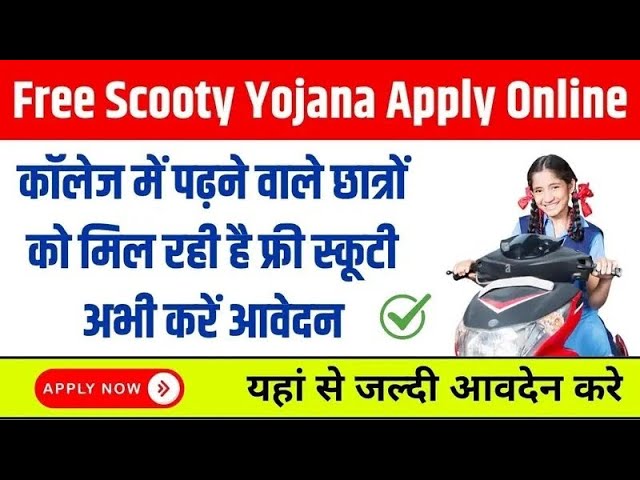 Kali Bai Scooty Yojana List