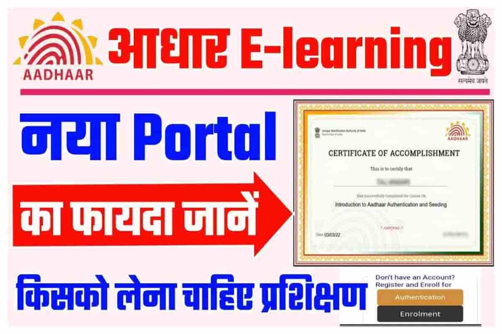 UIDAI e-Learning Portal 2025