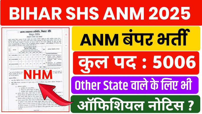 Bihar SHSB ANM Recruitment 2025